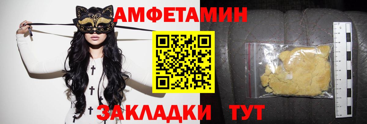 Amphetamine Розовый Можайск