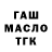 ГАШИШ гарик thomson _