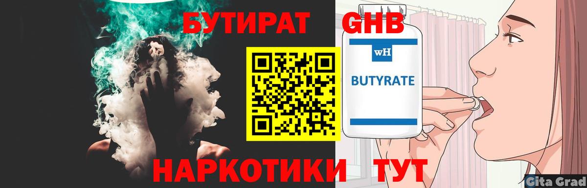 БУТИРАТ  Бутират Butirat  Вход с VPN  Можайск 
