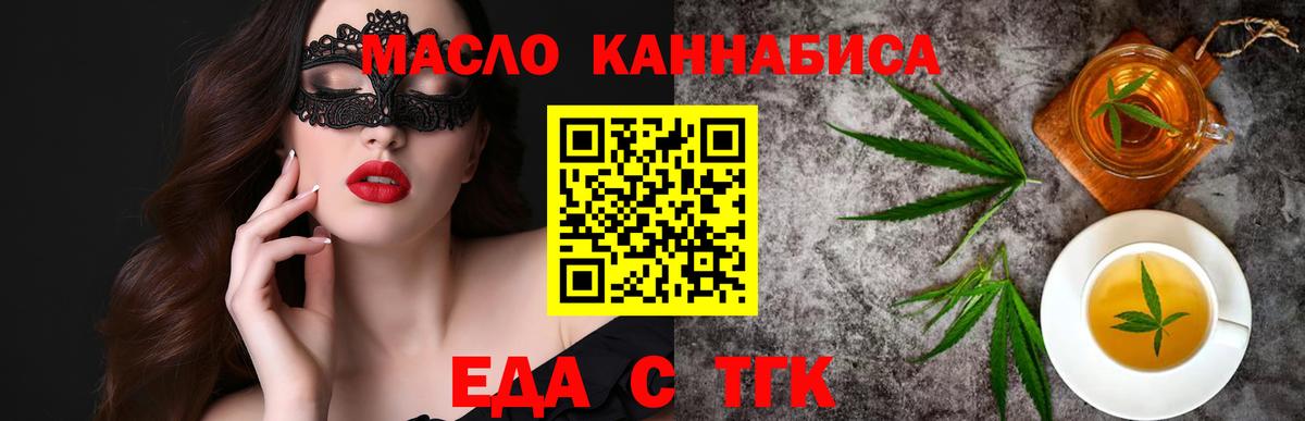 Печенье с ТГК конопля  Вход с VPN  Можайск 