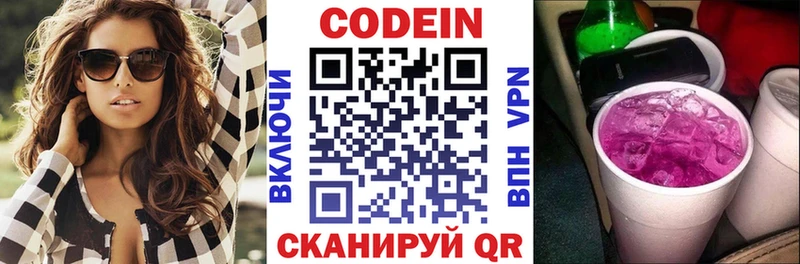Codein Purple Drank что такое наркотик Можайск