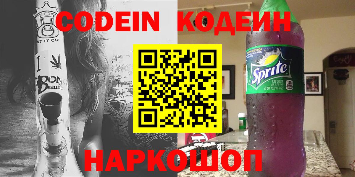 Можайск  Кодеиновый сироп Lean напиток Lean (лин)  Кодеиновый сироп Lean напиток Lean (лин)  Вход с VPN 
