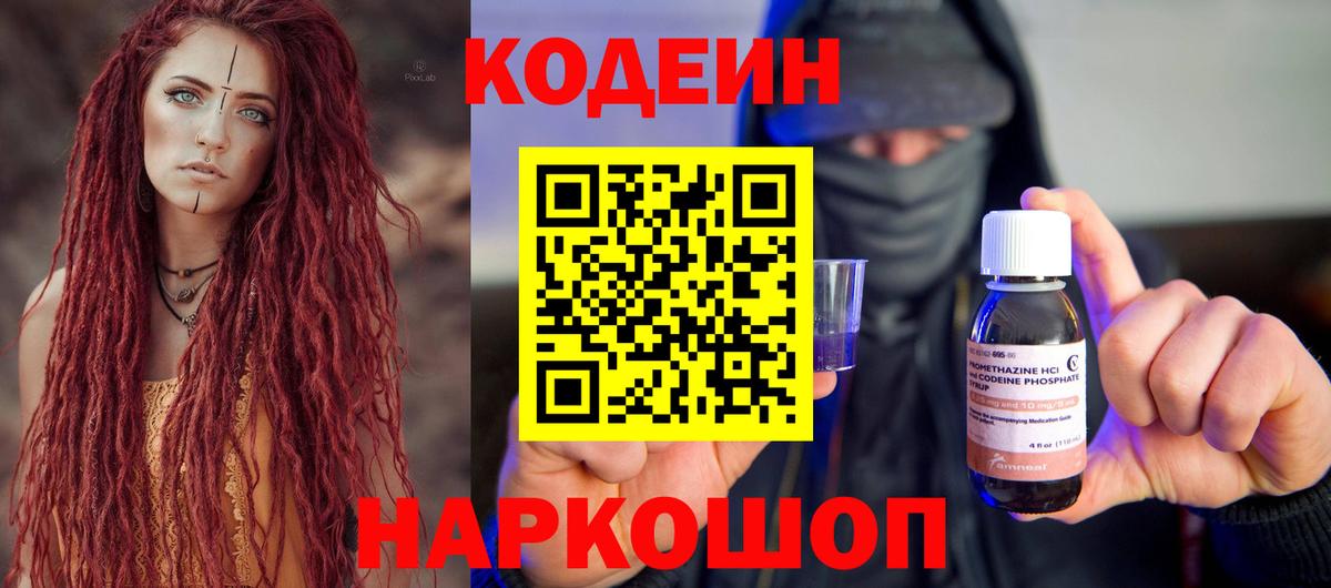 Кодеиновый сироп Lean Purple Drank Можайск
