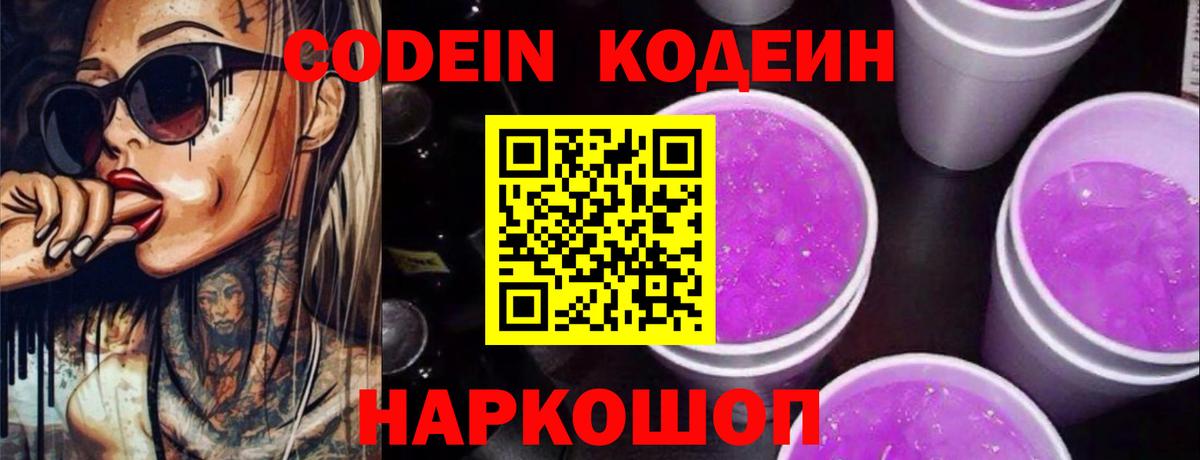 Codein Purple Drank  Codein Purple Drank  Можайск 