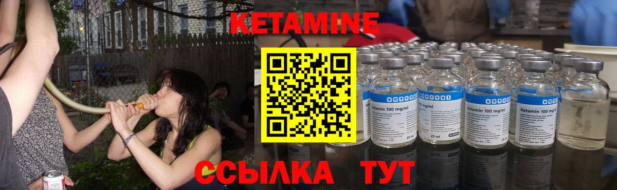 Кетамин ketamine  Можайск 