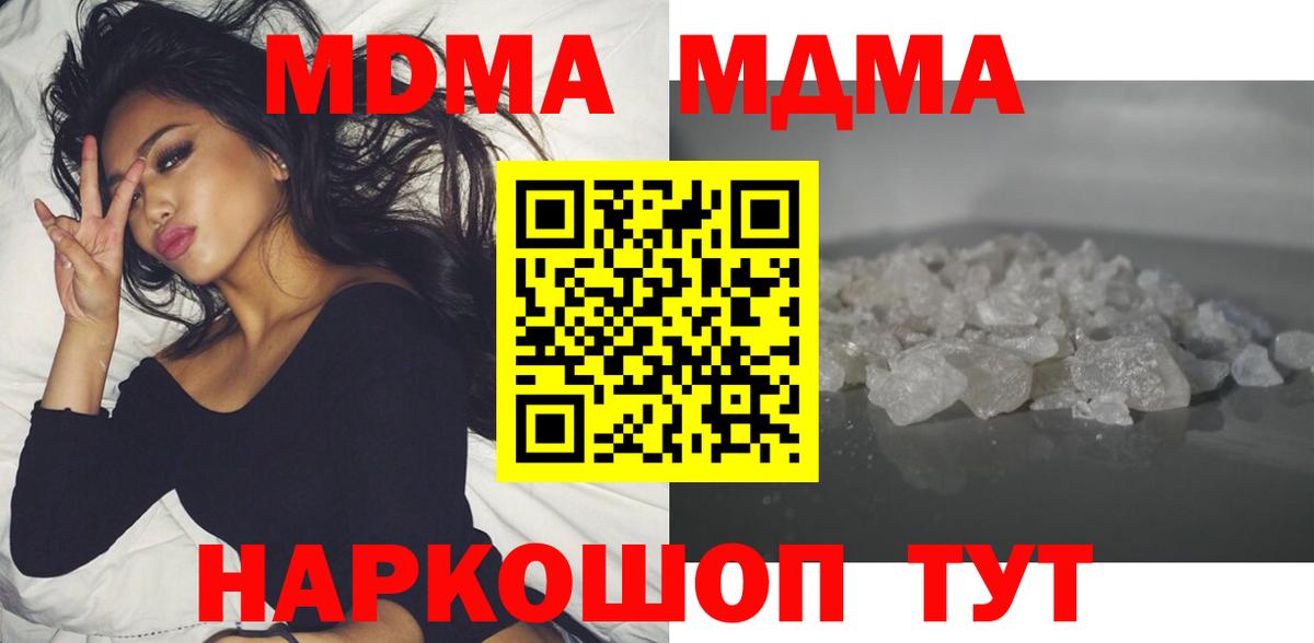 MDMA кристаллы Можайск