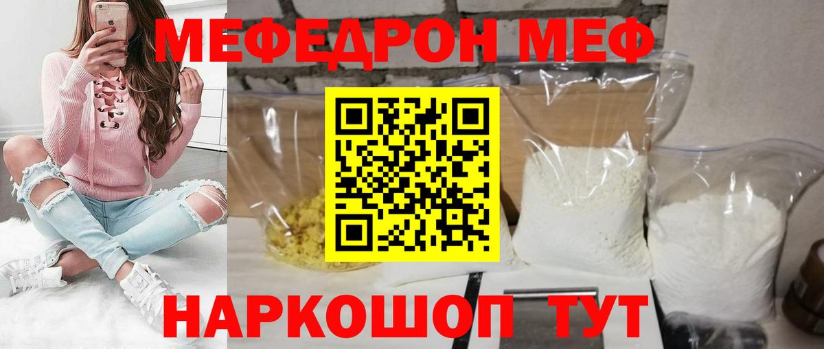 МЕФ кристаллы Можайск